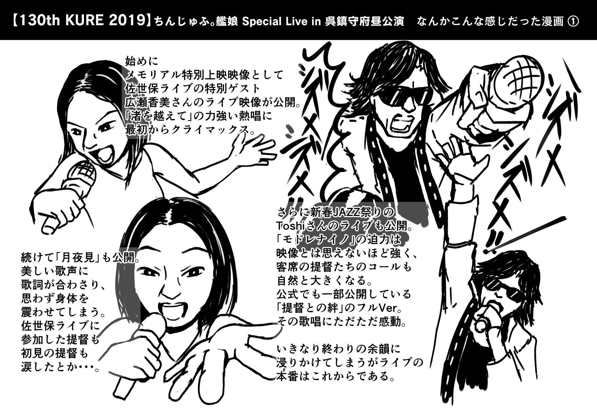 オッサン プリボム5 A01 130th Kure 19 ちんじゅふ 艦娘 Special Live In 呉鎮守府昼公演 こんな感じだったよ漫画 1 2 特別映像と出演者 艦これ 1myb 第一音楽遊撃部隊 艦娘太鼓 呉鎮守府開庁130年記念 T Co Wznrmv7kmp Twitter