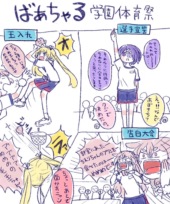 ばあちゃる学園体育祭①#なとあーと #いろは絵馬 #イオリの森美術館 #もちにゃあと #あずきそあーと #ピノの自由帳 #すずあーと #ちぇり絵 #めめアート 