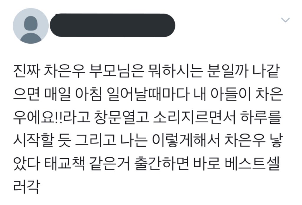 funny_human_'s tweet photo. 542. 차은우 부모님은 뭐하시는 분일까 https://t.co/gHknH6MJGh