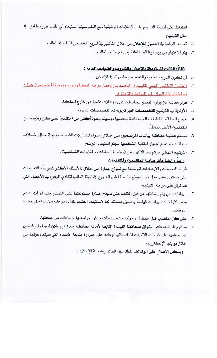 وظائف بلدية الشواق