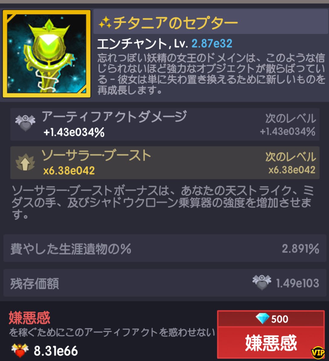 行く No Twitter エンチャントも少しずつ増えてるが 小出し感がすごい レベル上限があるアーティファクトもエンチャントして欲しいかな Taptitans2 Tt2 行く No Twitter エンチャントも少しずつ増えてるが 小出し感がすごい レベル上限があるアーティファクトもエンチャントして欲しいかな Taptitans2 Tt2