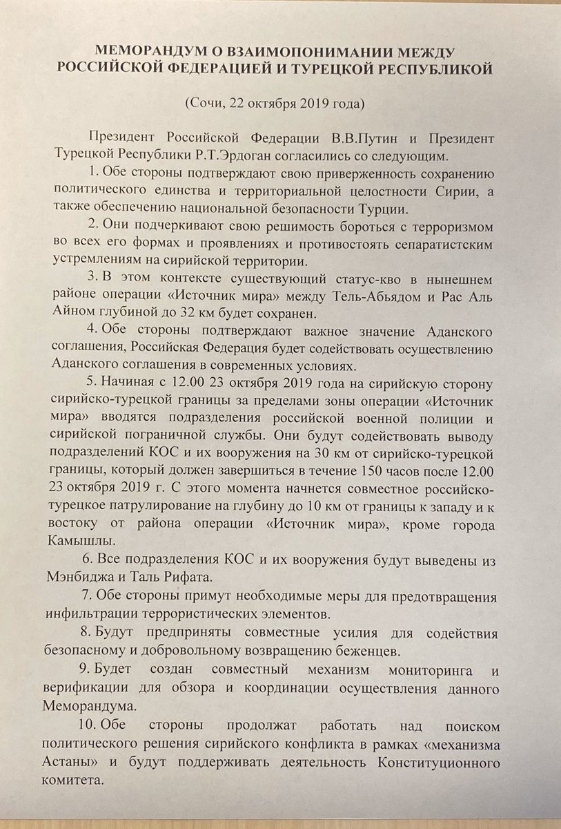 Сочинский меморандум: О чем договорились Путин и Эрдоган за шесть часов