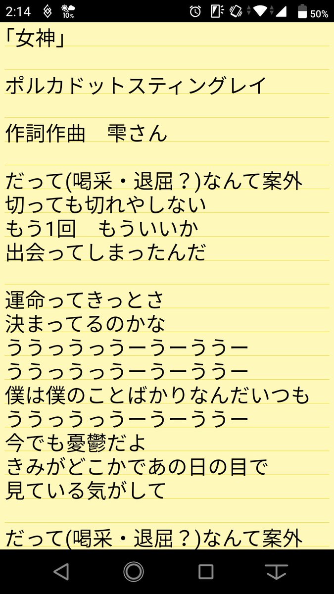 Mizuki ポルカ雫さん推し半泣き黒猫団 Auf Twitter 女神 の歌詞で1番好きなのは 結局さ人間さ何かじゃなきゃ生きていけないのさ やな 雫さんならここの歌詞をラババンにする気がする 左ききのエレン 読んだらもっとこの歌詞を理解できると思うから読むわ 女神