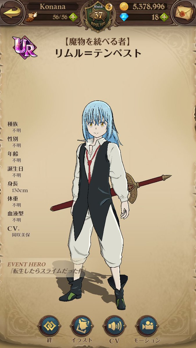 リムル何歳？