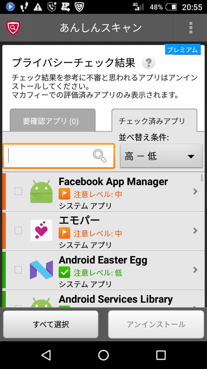 モルタマ Pa Twitter ドコモのオプションのあんしんスキャンでチェックすると 下記アプリが とでる Facebookをｱﾝｲﾝｽﾄｰﾙしても消えないのだから笑える 無線アクセスだと 笑 エモパーは位置情報へアクセスするらしい ドコモさん プライバシー侵害では