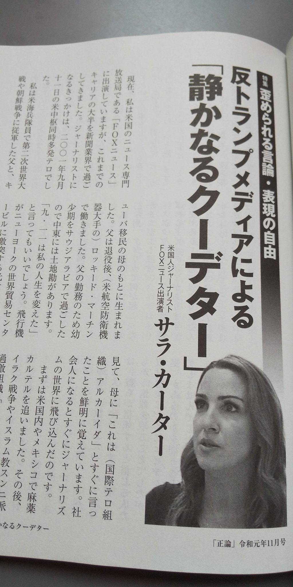 大上主税 على تويتر 月刊正論 日本に来て ホテルの部屋でテレビをつけた サラ カーター 氏 米国の放送では Cnnとブルームバーグ しか見る事ができなかった 今や 米国で Cnnのプライムタイムの平均視聴者数は100万人を切っているという 日本にも