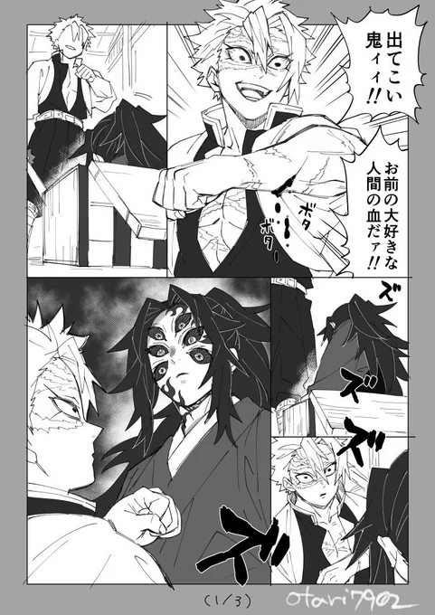 【鬼滅※本誌勢向け】柱合会議と鬼狩り兄弟の妄想漫画【継国兄弟】 