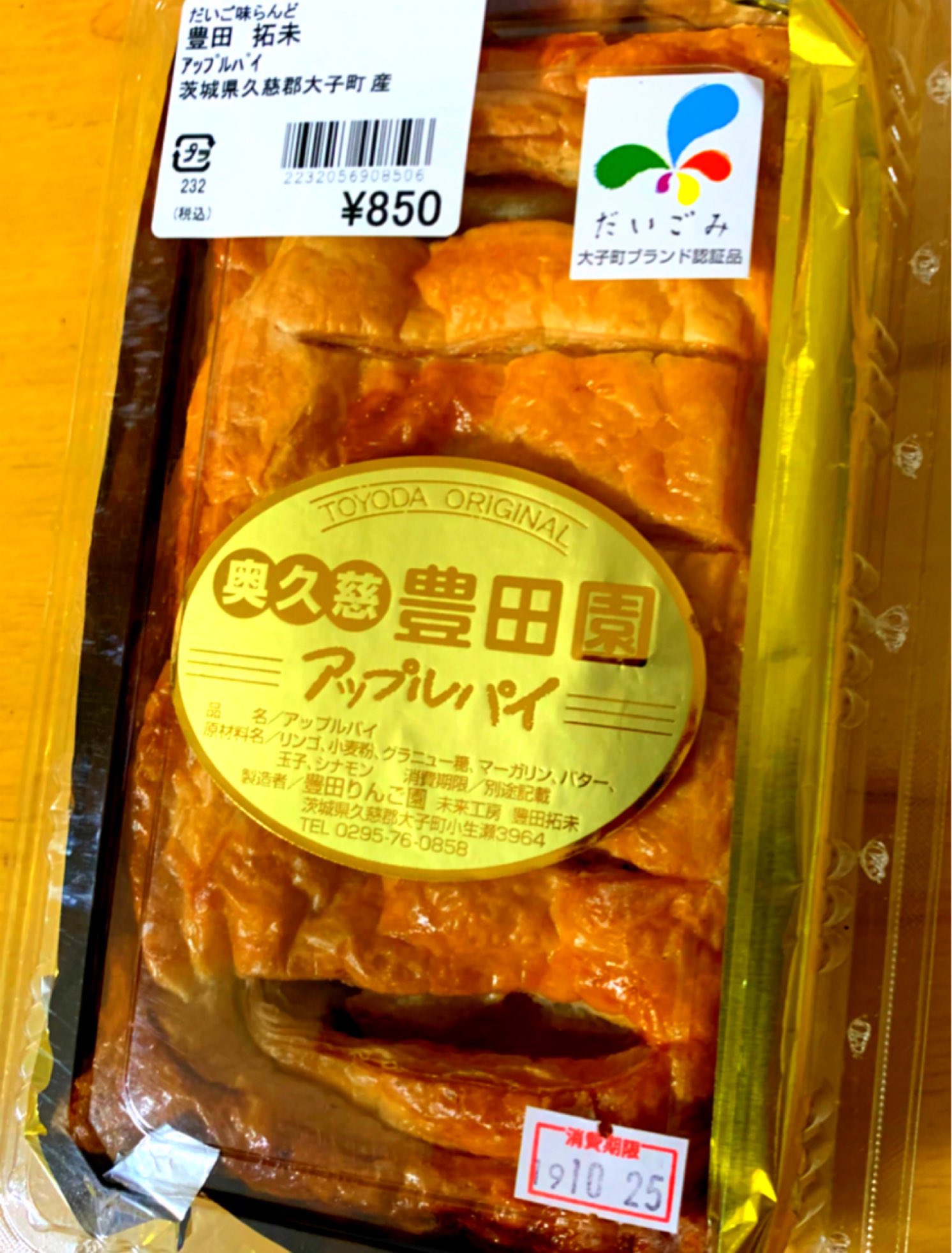 めりけん大佐 千葉茨城のたこ焼き屋台 おつか令和 大子町復興を願い食べて支援 帰りに 道の駅奥久慈だいご によって アップルパイとリンゴ買って帰りました ペンナイパッポー アップルパイ 令和 即位礼正殿の儀 がんばっぺ大子 がんばっぺ茨城