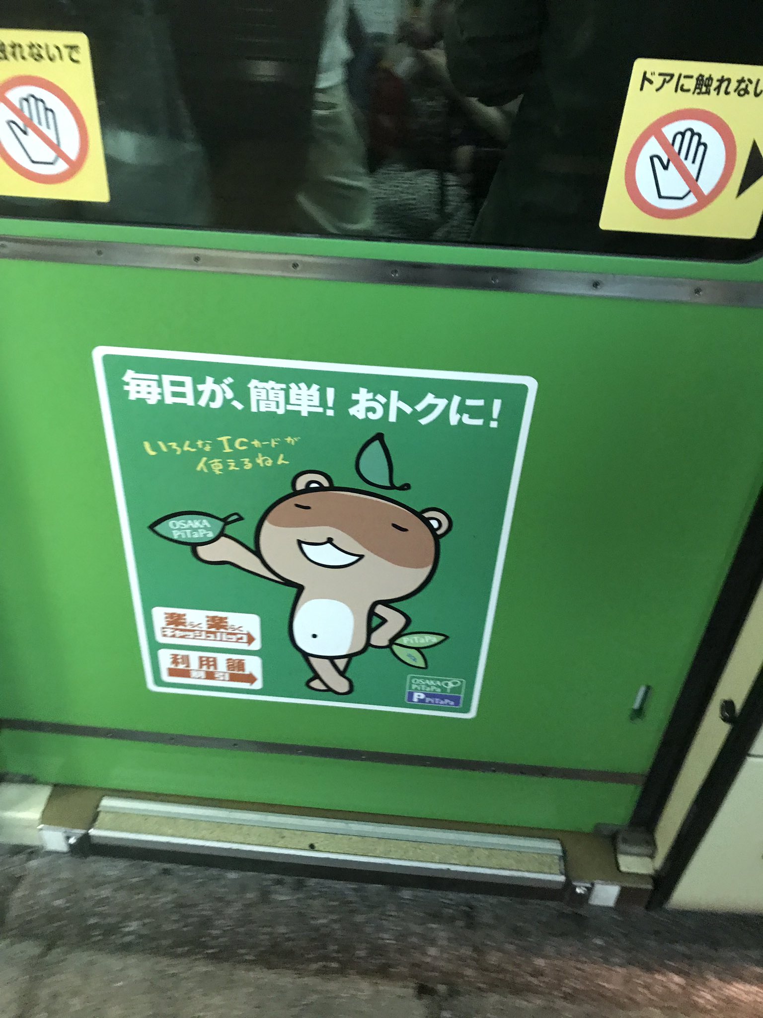 34 中宮 大東町 大阪駅 守口営業所の39 1360にモービルアイ取り付けを確認 ラッピング解除後 シティバスロゴを貼り忘れたのか入口ドアにはピタポンが 大阪シティバス 34 中宮 大東町 大阪駅 守口営業所の39 1360にモービルアイ取り付けを確認 ラッピング解除後 シティバスロゴを貼り忘れたのか入口ドアにはピタポンが 大阪シティバス