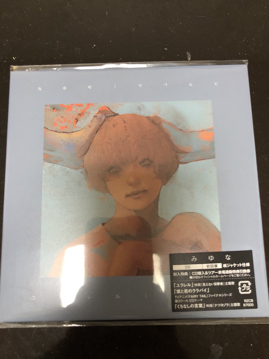 忠犬ケイスケ 今日は 映画 見えない目撃者 の主題歌を歌うみゆなさんのリリイベに行きました 高校生だけどしゃべると30過ぎの酒焼けした口悪いおばちゃんみたいで でも歌声は力強いとかパワフルとか通り越すほどの熱い歌声 人の闇 病み に寄り添う 歌詞