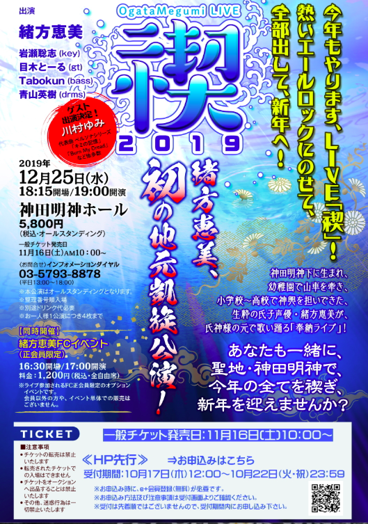 緒方恵美 再生 仮 劇薬 Dramatic Medicine 発売中 على تويتر 本日23 59〆切 緒方恵美live 禊 19 Hp先行 折角の 人生初 地元凱旋公演 なので 地元 秋葉原 にいた頃に還り 今までやったことのないことをいくつかやってみようかと思ってます 笑