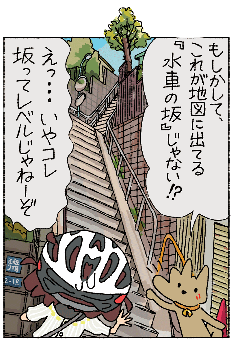 「水車の坂」っていう坂の名前は、この一帯の往時の景色を想像させるロマンある名前です。
 #姥ヶ橋 #進捗 