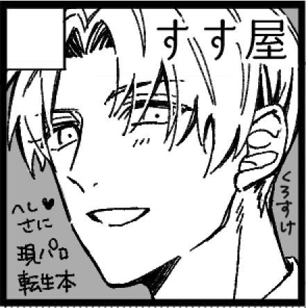 今週末(10月27日)の花鳥風月147に出ます～～～
場所はD-17でっす。(場所はツリーにて)
スパークのリベンジでへしさに新刊あります!!
mokoちゃんの委託本も数冊あります!

既視感のあるお品書きだな…

#kachou 