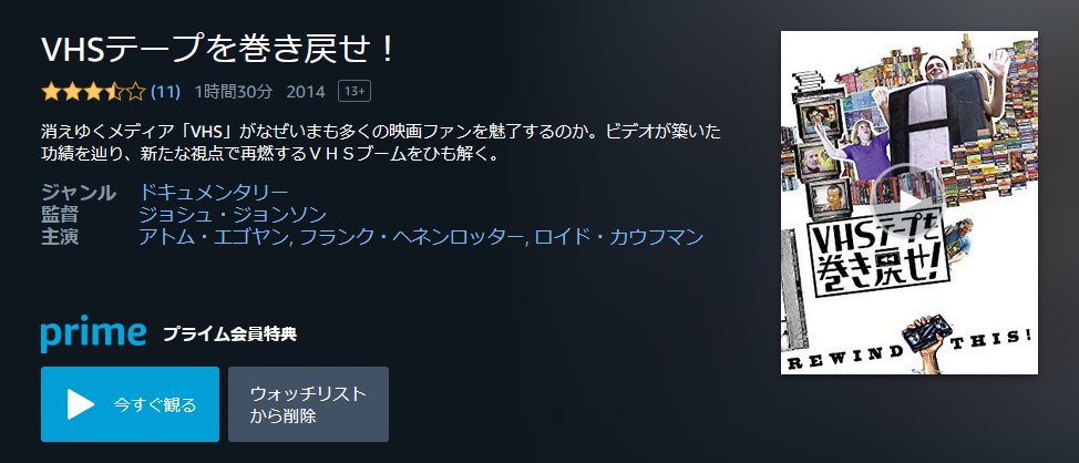 Y Nakajima 今日の寝る前映画 Vhsテープを巻き戻せ 14 前から気になってたやつがプライムビデオにあった T Co Mwc8vr5wms Twitter
