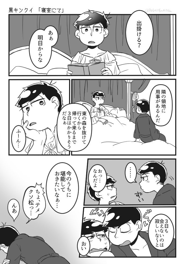 カライチ黒夫婦のまんがです　ちゅうこさんの御本の設定をお借りしました〜！本家よりだいぶ糖度高めですが… 