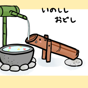 ししおどしのtwitterイラスト検索結果 ししおどしのtwitterイラスト検索結果