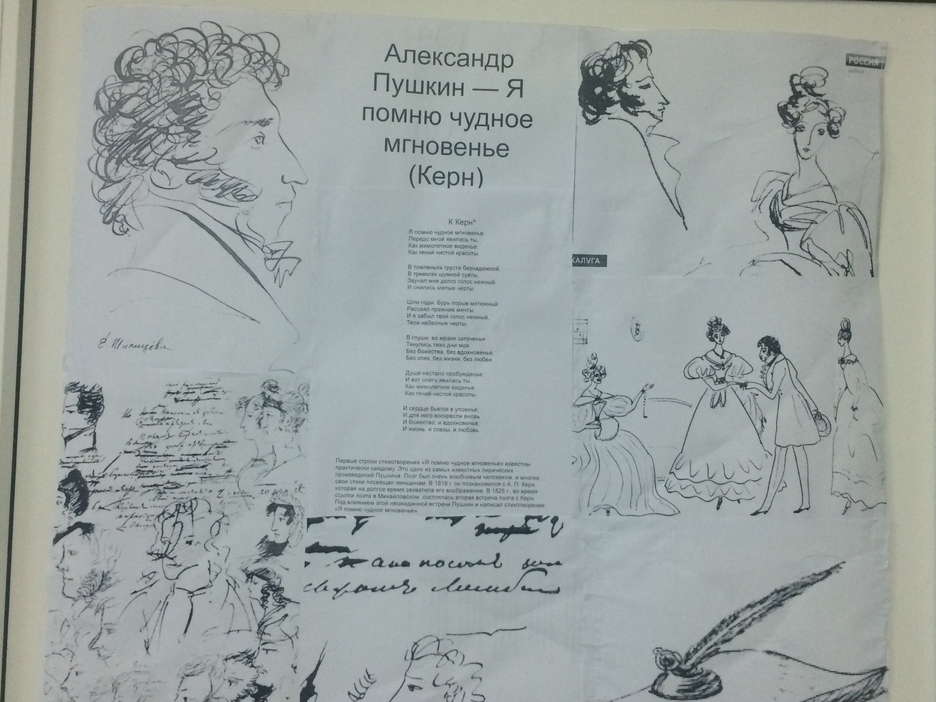 Стенгазета Пушкин