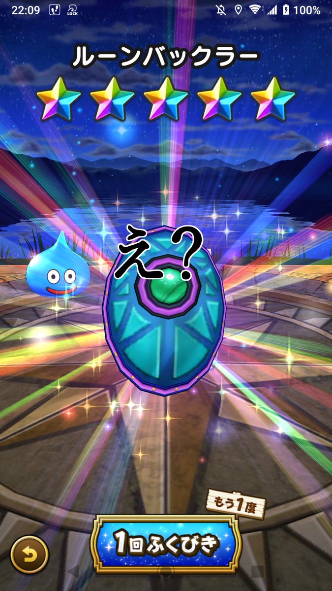 おモチ本舗 ロトガチャで2連続ルーンバックラー チケで来たwww Dqウォーク単発ガチャ ドラクエウォーク
