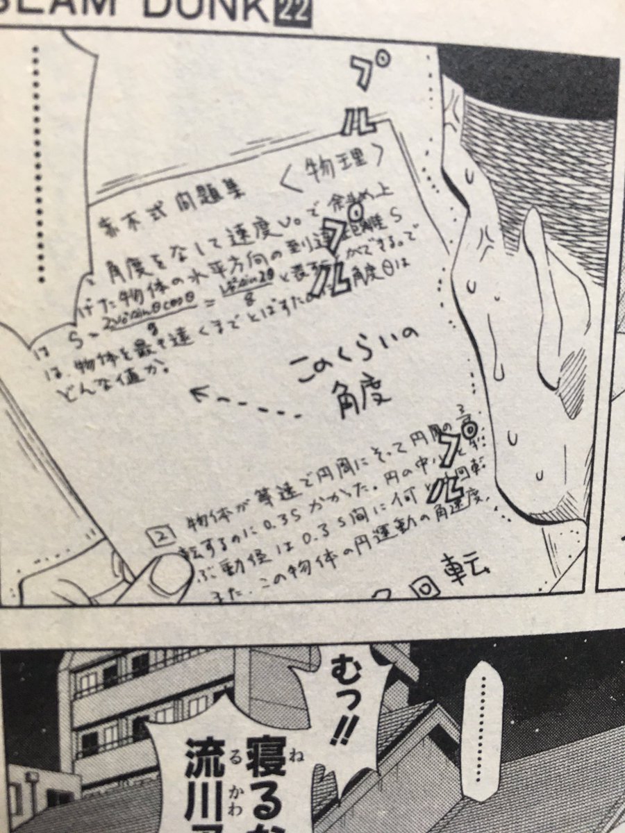 じょるじん ローマ帝国 Pa Twitter スラムダンクが好きだった当時 主人公花道のこの回答が面白すぎて数学のテストで角度求める問いに答え丸パクリして書いたら校内放送で職員室呼ばれた 実話