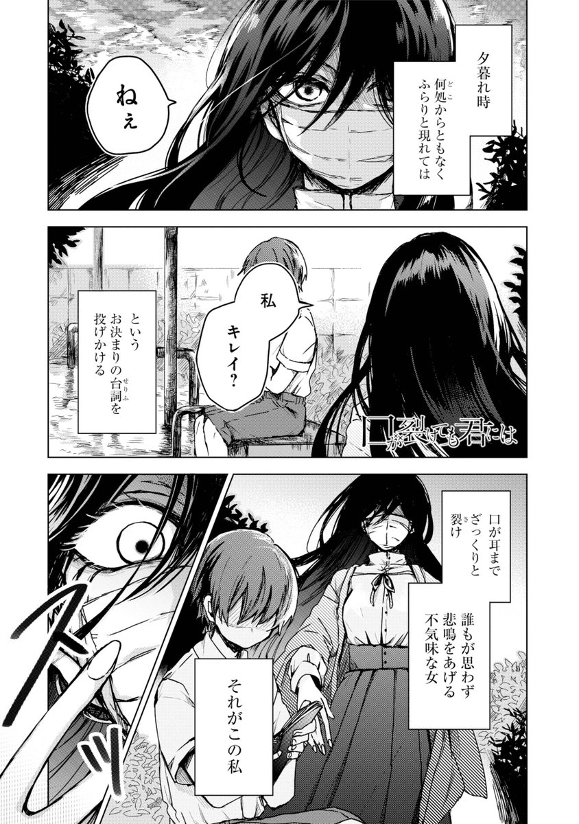 梶本あかり 口が裂けても君には 1 4 少年 口裂け女 創作漫画 T Co Xkth1rjzmy Twitter