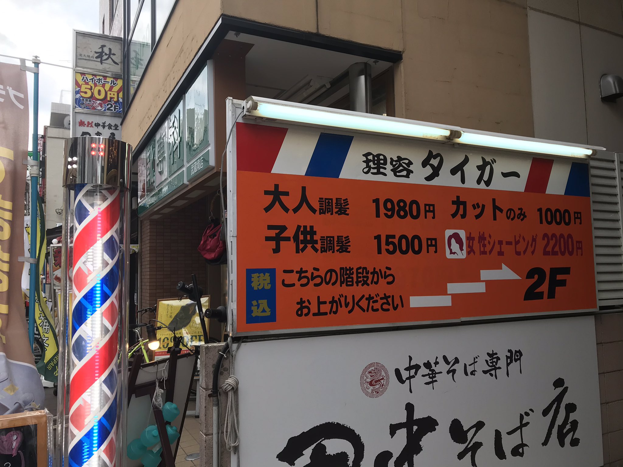 武蔵境人 理容ほたる は9月30日で休業 すきっぷ通りの 理容タイガー は増税後も税込1000円 カットのみ で頑張ってます 武蔵境人 理容ほたる は9月30日で休業 すきっぷ通りの 理容タイガー は増税後も税込1000円 カットのみ で頑張ってます