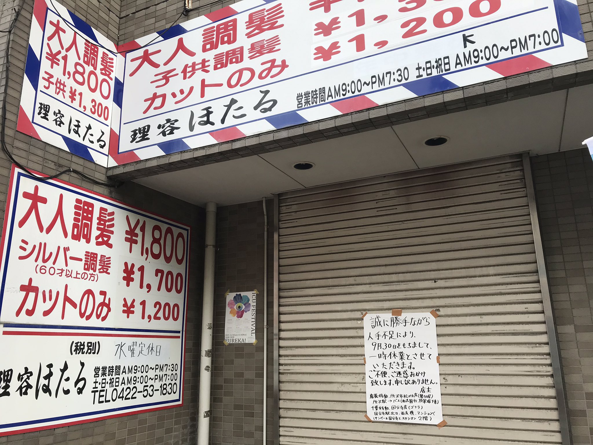 武蔵境人 理容ほたる は9月30日で休業 すきっぷ通りの 理容タイガー は増税後も税込1000円 カットのみ で頑張ってます 武蔵境人 理容ほたる は9月30日で休業 すきっぷ通りの 理容タイガー は増税後も税込1000円 カットのみ で頑張ってます
