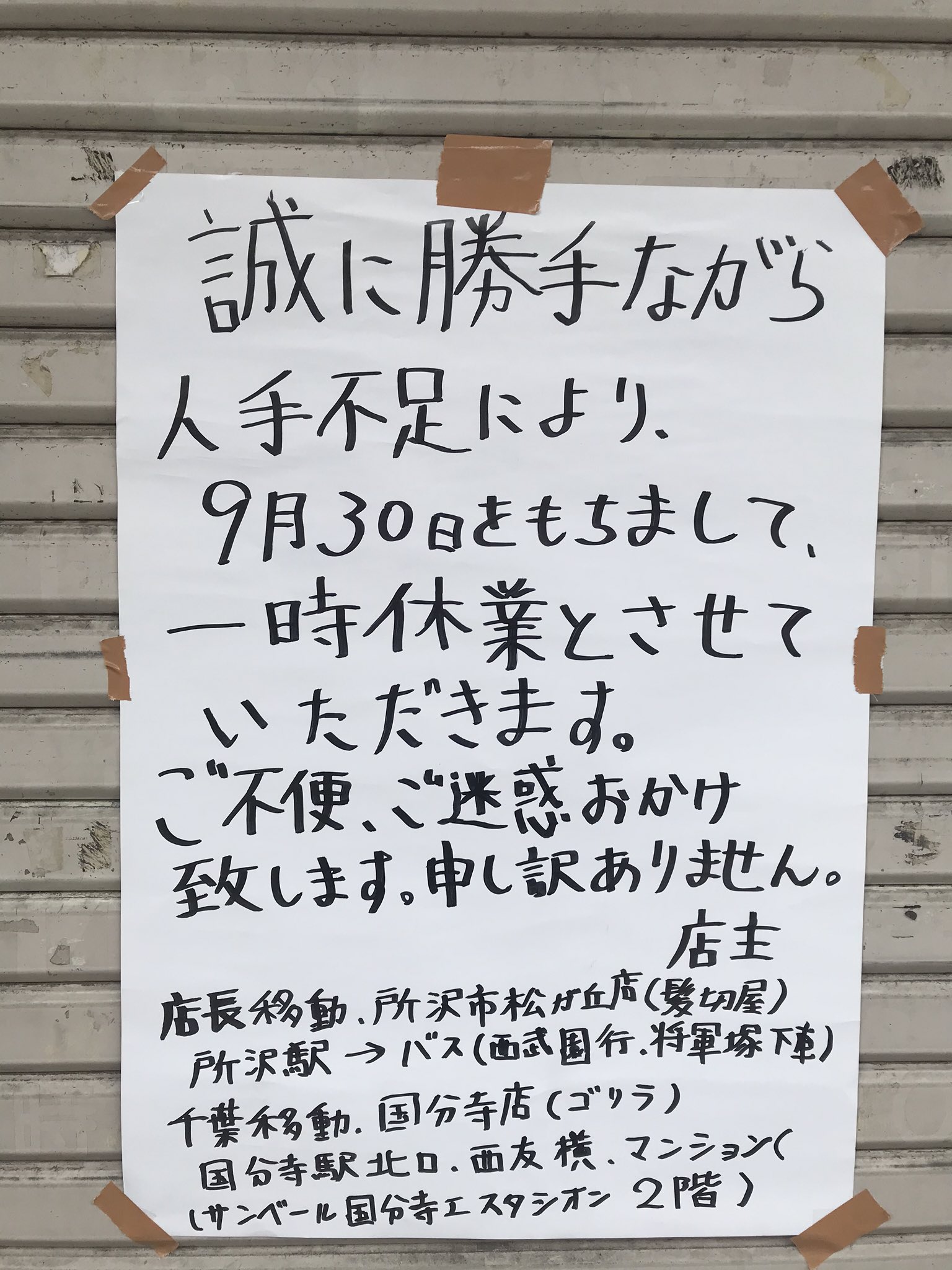 武蔵境人 理容ほたる は9月30日で休業 すきっぷ通りの 理容タイガー は増税後も税込1000円 カットのみ で頑張ってます