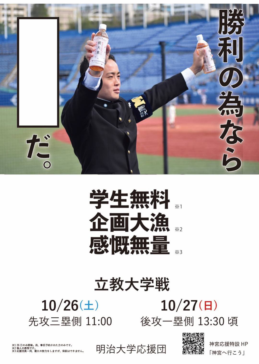明治大学応援団 今週末は立教大学戦だなあ 勝利の為なら 明大チャチャ茶だ 週末は神宮球場へ 空白を埋めるもっと面白い一言 お待ちしております 明るく治めろメイジ この画像で一言 T Co Ld0anjkgft Twitter