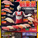 ウルトラマンが銚子丸とコラボ？しかしそのポーズはすしざんまい!