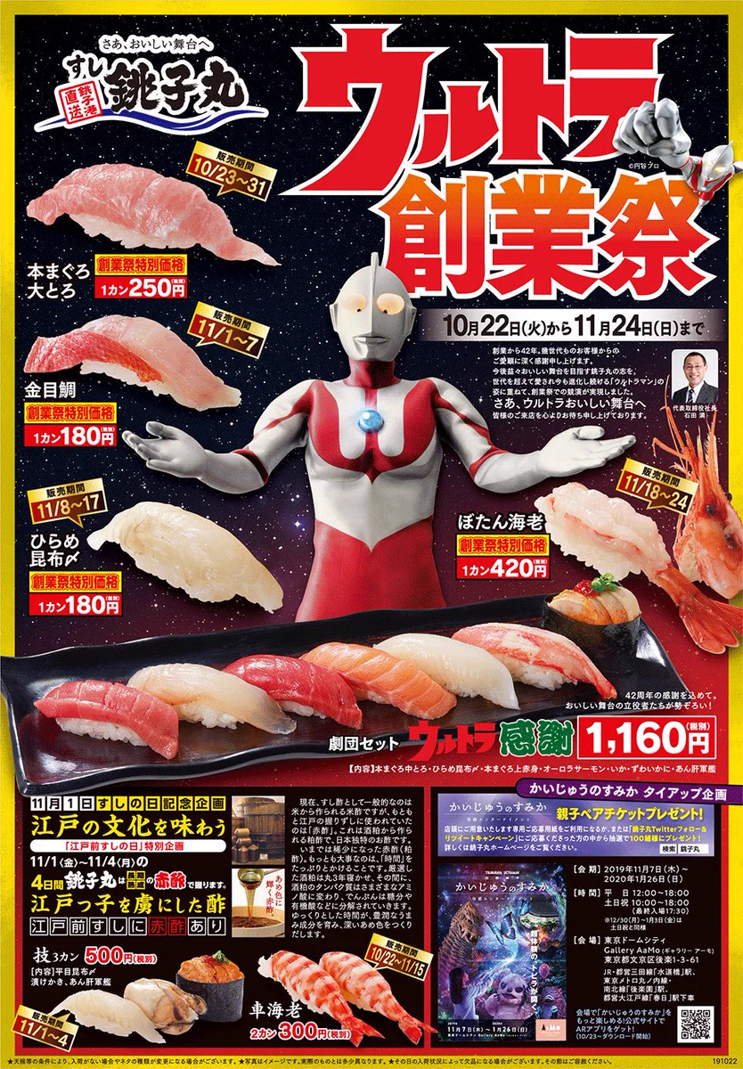 ウルトラマンが銚子丸とコラボ？しかしそのポーズはすしざんまいwww