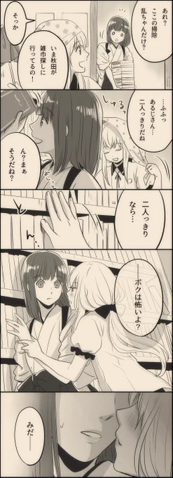 【へしさに♀←乱】
久々の長谷部VS乱。まさかまさかの続き。ちょっと攻め始めた乱と阻止べ。

極めた乱ちゃんはセリフも極めてるよね。変態に目ぇつけられないか審神者心配。 