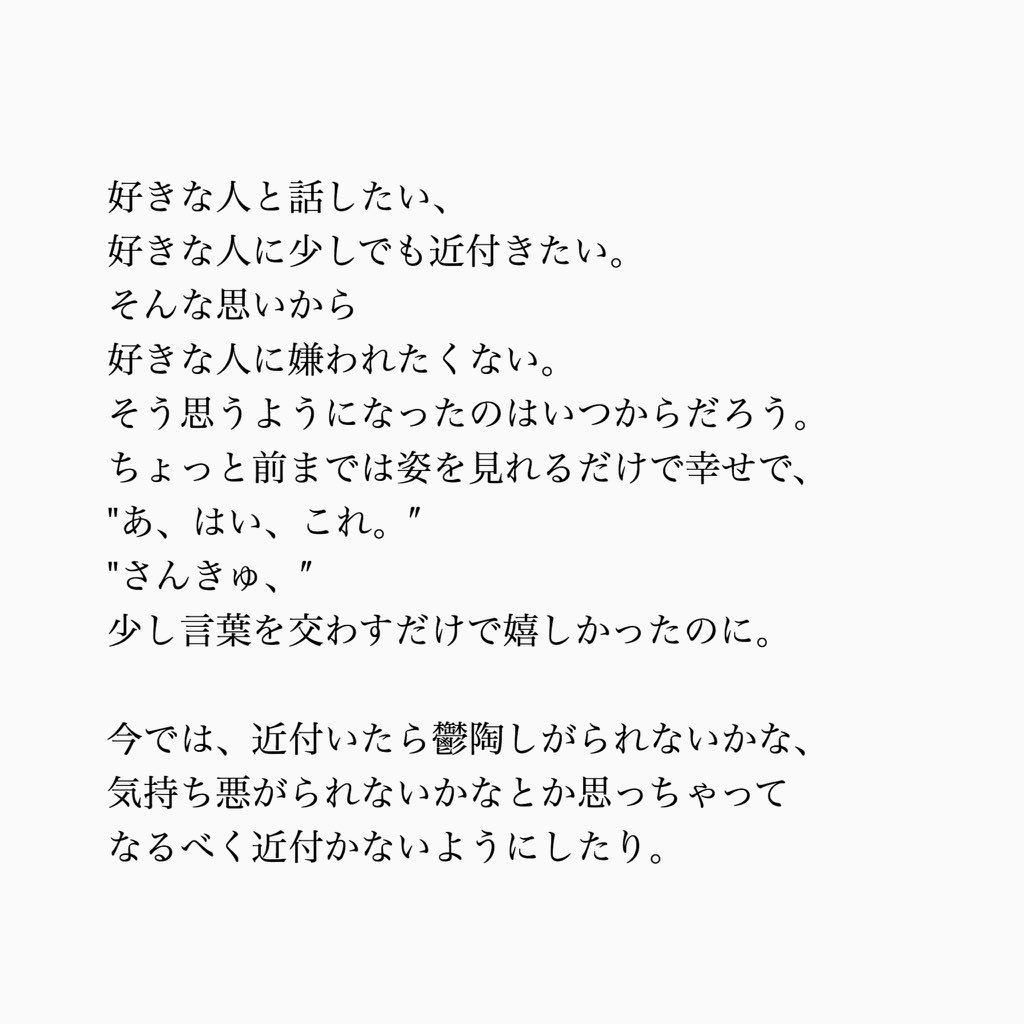 ˏ こ ま ˎ در توییتر 楽しい恋と 加藤シゲアキ 好きな人に嫌われたくない そう思うようになったのは いつからだろう Newsで妄想 加藤シゲアキ