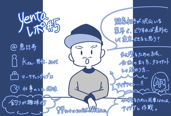 #yenta #yentaレポ

この前お会いした方は、ブランドを躍進させるべくアイデアを提案する閃きの人でした。 