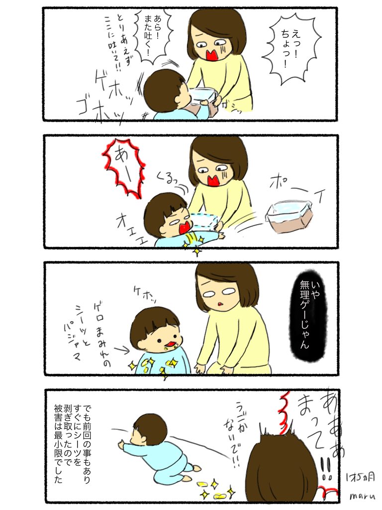 咳き込むと吐いちゃうんですよね…元気に遊んでるのに…元気だから動き回る…
#まる育児日記 