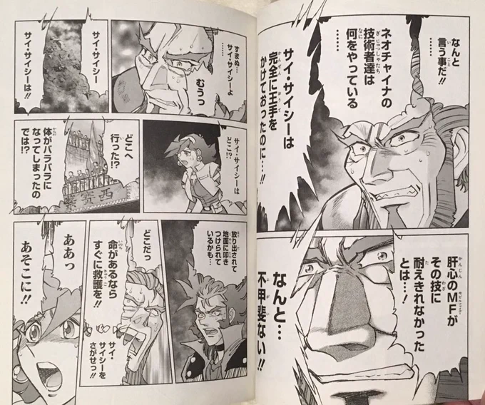#Gガンダム
サイ・サイシーの執念！
読んでて最高に熱くなる超級版も是非読んでね 