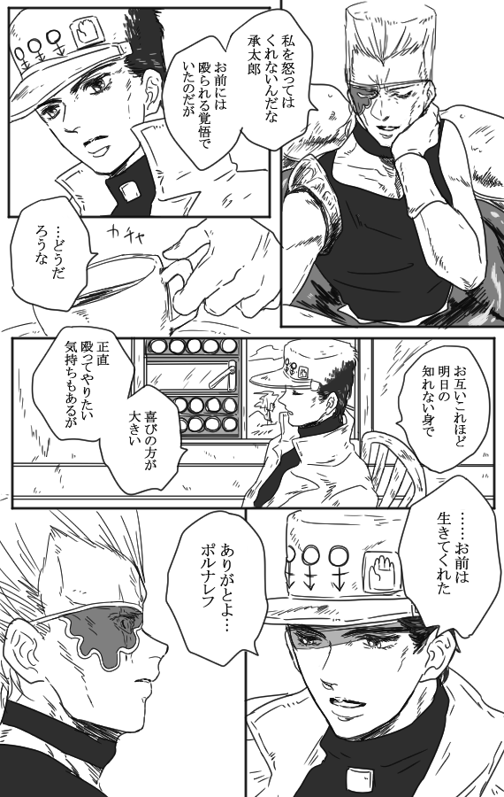 いつ6部が始まるか分かんないので、今のうちにポル承とオラ親子晒すね 
