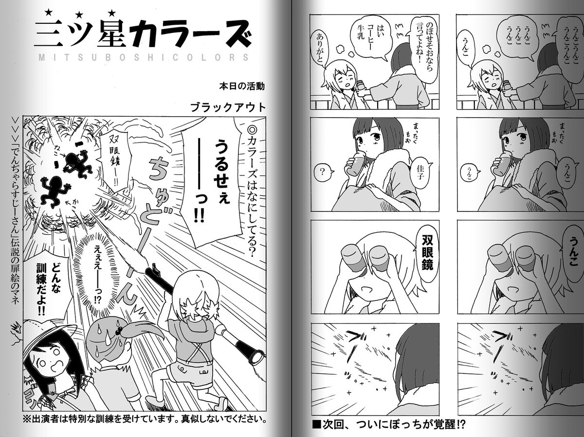 かんぴょう丸 国産 元ネタと今回の二次創作の比較 ぼっち生活 三ツ星カラーズ でんぢゃらすじーさん