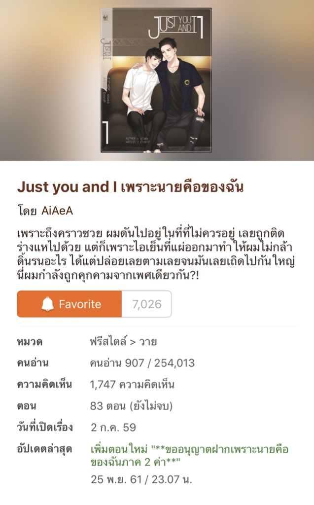 reviewy1's tweet photo. เพราะนายคือของฉัน(จบ) เรื่อง���ี้ตลกมาก ชอบตัวละครทุกตัวในเรื่องเลย พระเอกขี้หึงสุดๆแถมหื่นด้วย นายเอกก็โครตเกรียน มี2ภาค ตอนพิเศษเยอะมาก ไปอ่านๆๆๆ #นิยายวาย #รีวิวนิยายวาย #แนะนำนิยายวาย https://t.co/OXaCwKqR64