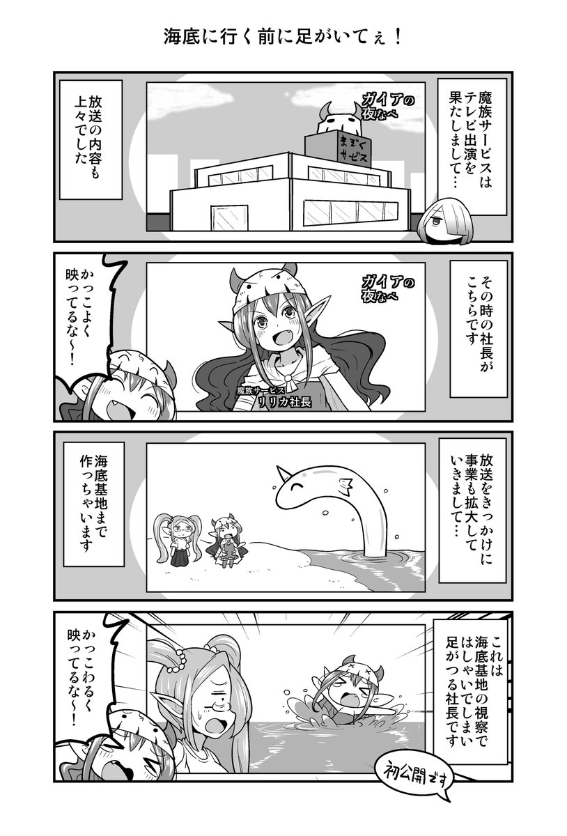 ４コマ漫画『四天王最弱の吾輩が中小IT企業の社畜に転職してみた』（第497回） 