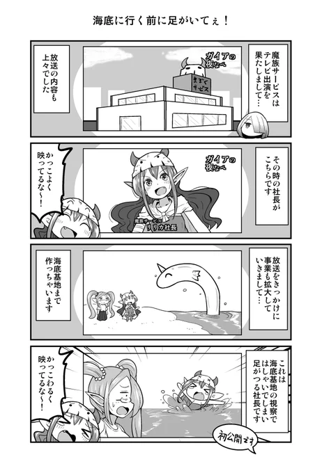 ４コマ漫画『四天王最弱の吾輩が中小IT企業の社畜に転職してみた』（第497回） 