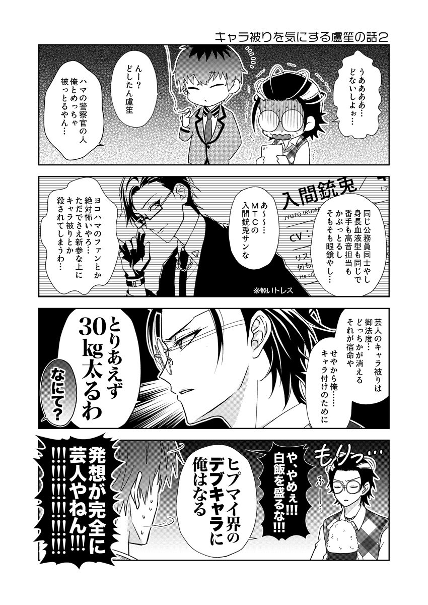 銃兎とのキャラ被りを気にする盧笙と、特に気にしない簓の漫画 