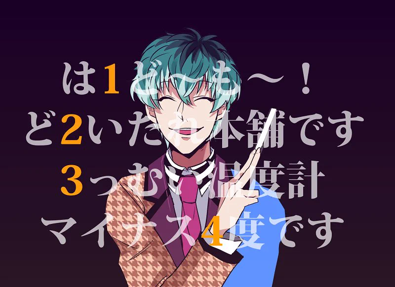 どついたれ本舗の歌詞がカウントアップされていることに気づきましたか？