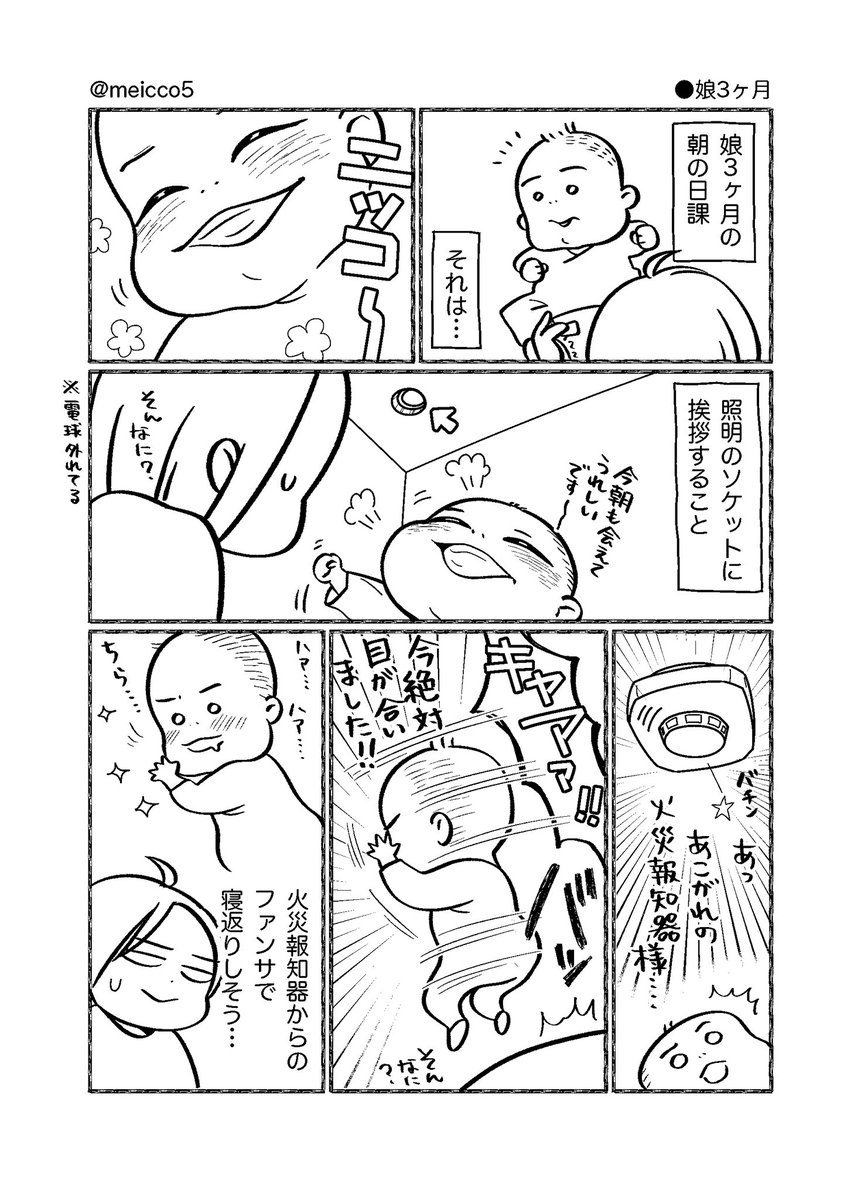 ちょっと遡って3ヶ月の頃の話。
メリーなどのぶら下がり系のおもちゃに夢中だった頃…。

#2019May_baby
#育児漫画 #育児絵日記 