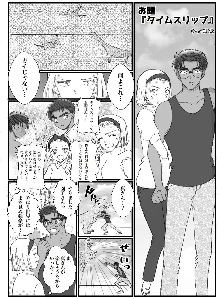 #京園版ワンドロ

お題『タイムスリップ』

ミステリーツアーから帰宅し
急いで書きましたが

さすがに意味不明なので深夜にこっそりupします…

相変わらず+1時間程度かかってます… 