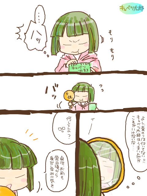 オマケ)博士と教授とキャベツ太郎さんと
突然のキャベツ太郎さん注意 