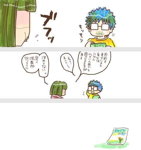 オマケ)博士と教授とキャベツ太郎さんと
突然のキャベツ太郎さん注意 