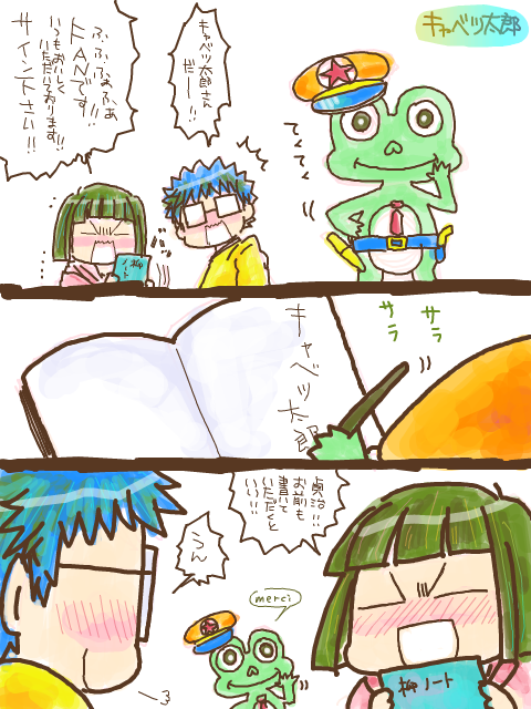 オマケ)博士と教授とキャベツ太郎さんと
突然のキャベツ太郎さん注意 