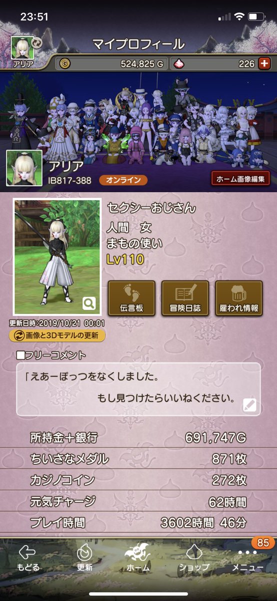 ドラクエ10フレンドさん募集