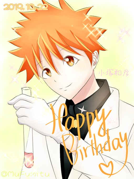 小塚和彦誕生祭のtwitterイラスト検索結果 小塚和彦誕生祭のtwitterイラスト検索結果