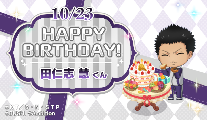 Uzivatel 新テニスの王子様 Risingbeat シリーズ公式 Na Twitteru Happy Birthday 田仁志慧くん 10 23は 水切り遊びが好きな田仁志慧くんが生まれた日です お誕生日おめでとうございます 10 23 4 00 10 24 3 59の間にログインして ビートストーン50個など